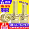 Acero Inoxidable 304 Cabeza Cilíndrica Hexagonal Tres Combinación Tornillo Dorado Cabeza de Copa Tornillo de Combinación M3/M4/M5/M6