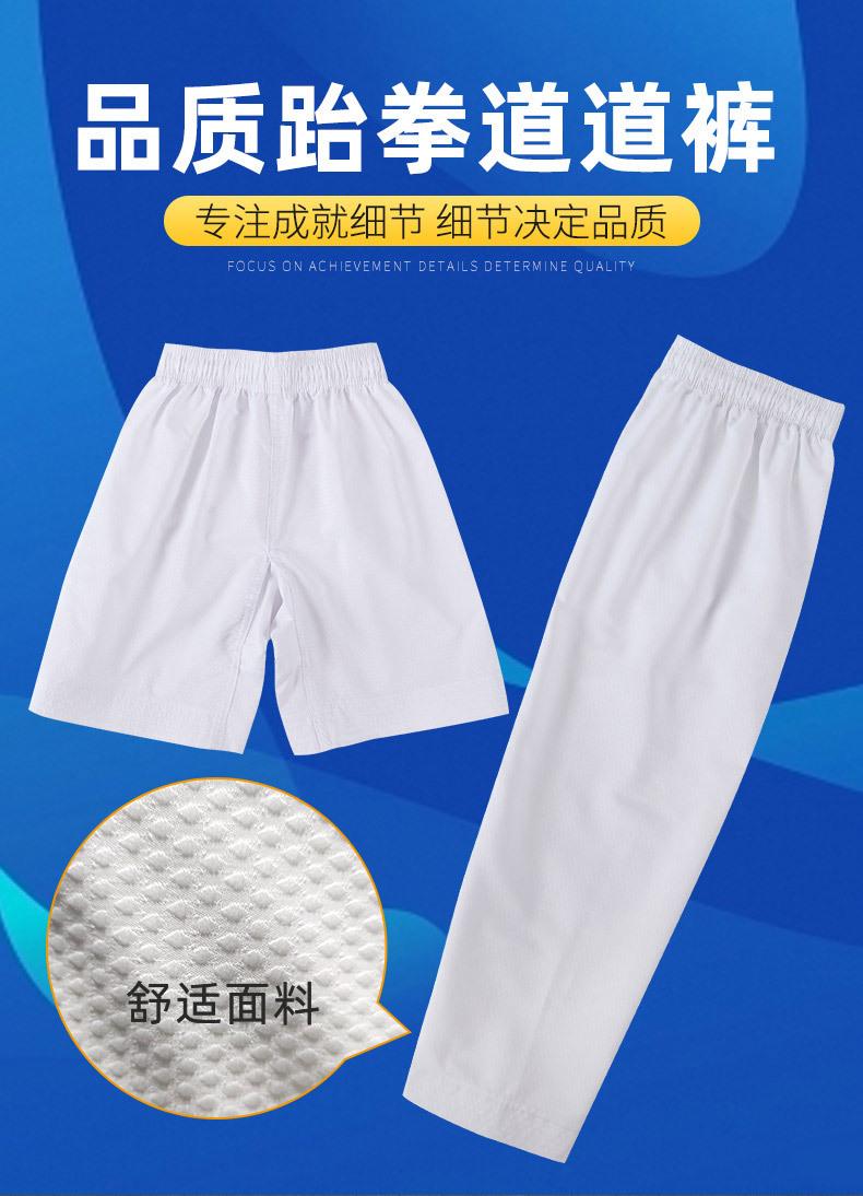 跆拳道裤_01.jpg
