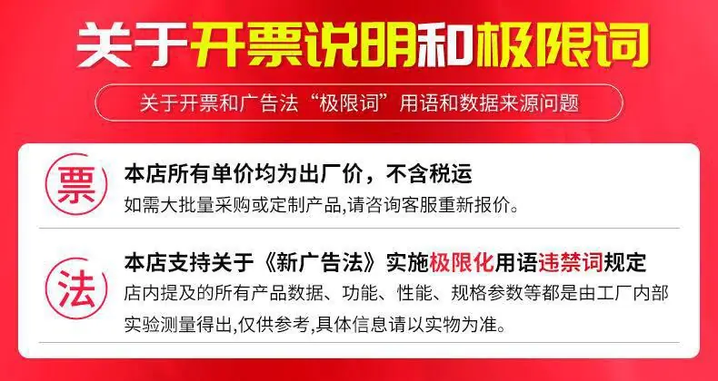 发票说明和极限词说明