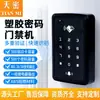 Máquina Todo en Uno de Control de Acceso con Contraseña y Lectura de Tarjeta de Identificación Lector de Tarjeta con Contraseña Máquina de Control de Acceso de Oficina Máquina de Control de Acceso con Teclado de Contraseña