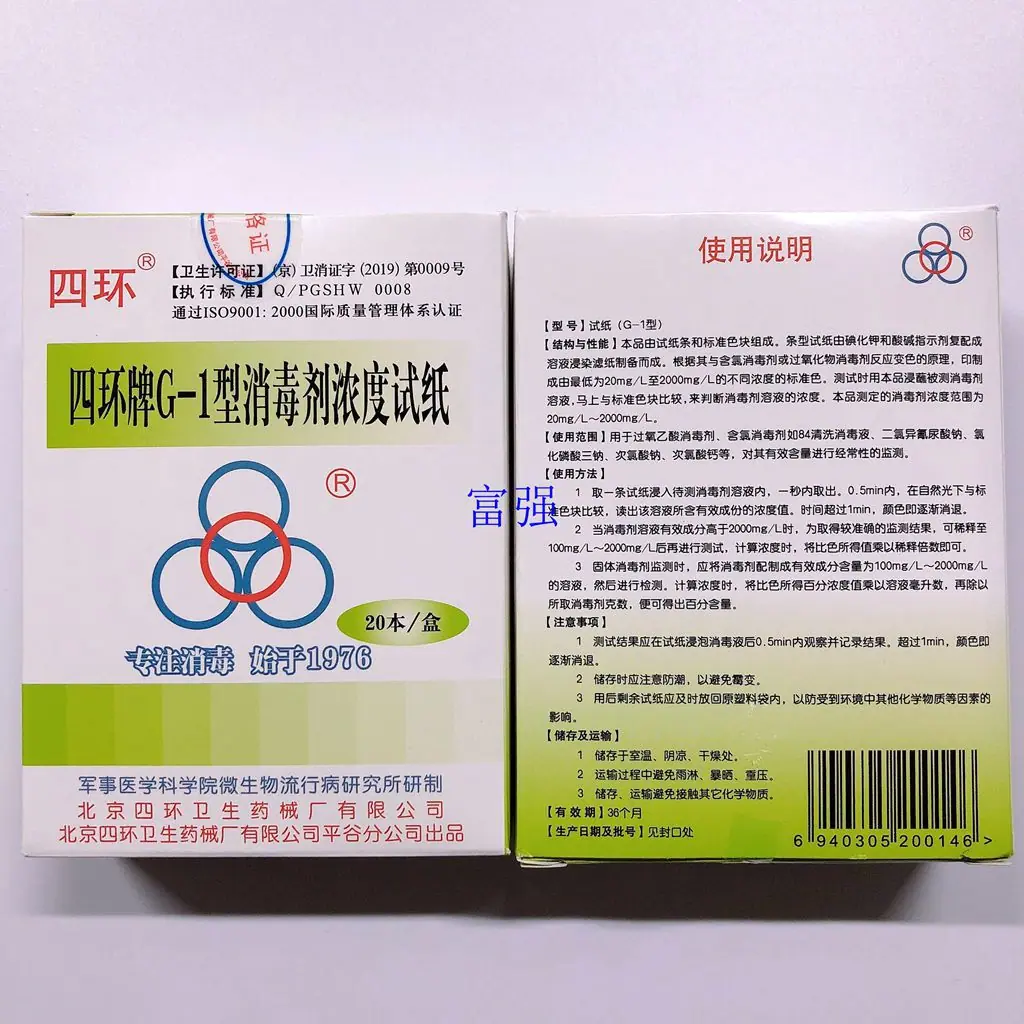 纸消毒剂浓度试纸3_副本.jpg