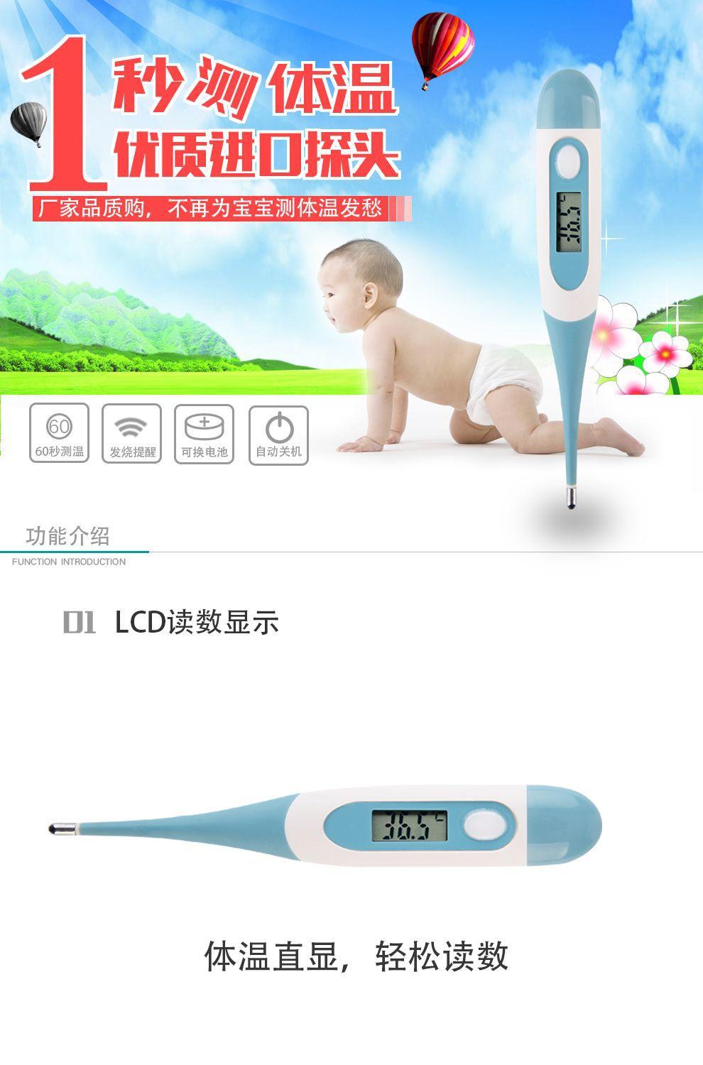 体温计