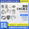 Acero Inoxidable 304 Mecanizado CNC, Piezas No Estándar Resistentes al Desgaste, Accesorios de Hardware para Máquinas CNC Procesamiento CNC
