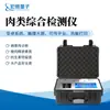 Detector de Residuos de Medicamentos Veterinarios, Antibiótico en Carne y Productos Acuáticos, Detección de Hormonas de Carne Magra, Lector Portátil de Estándar de Oro