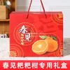 Caja de Regalo Vacía para Naranjas Frescas y Mandarinas Feas Caja de Regalo al por Mayor, Cartón Dekopon, Caja de Empaque Sudachi