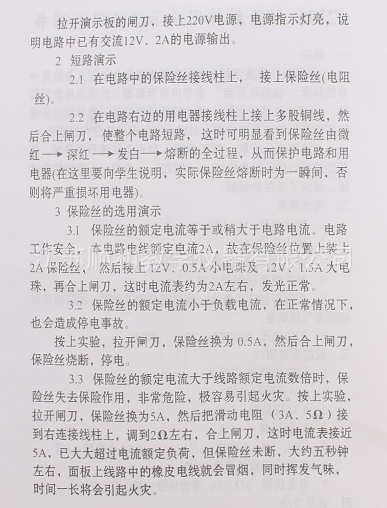 保险丝作用演示器_02