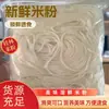 Farinha Grossa de Guangxi Macarrão de Arroz de Guilin Macarrão de Arroz Semi-Seco 0,5kg Pacote de Café da Manhã para Pessoas Preguiçosas Macarrão Frio Fresco Instantâneo Macarrão Braiseado Embalado