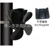 Ventas Europeas y Americanas Japonesas Amazon Ebay Wish Aliexpress Ventilador de Chimenea Térmica Magnético sin Base para Montar en Pared