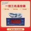 SM103-3 Era Pequeno Superman Controlador de Temperatura de Microcomputador Controle de Temperatura de Armazenamento Frio Três Compressores Abertura Incorreta Parada