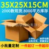 Cajas de cartón al por mayor, de cinco capas, súper resistentes, extra resistentes, engrosadas, múltiples especificaciones, cajas pequeñas, logística transfronteriza, resistentes a la presión, cajas de cartón para Amazon FBA