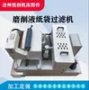 Máquina de Filtro de Saco de Papel, Máquina de Moagem, Máquina de Moagem Yuechuang, Separador Magnético, Separador de Óleo-Água, Unidade de Separação de Cavacos de Ferro para Máquinas-Ferramenta
