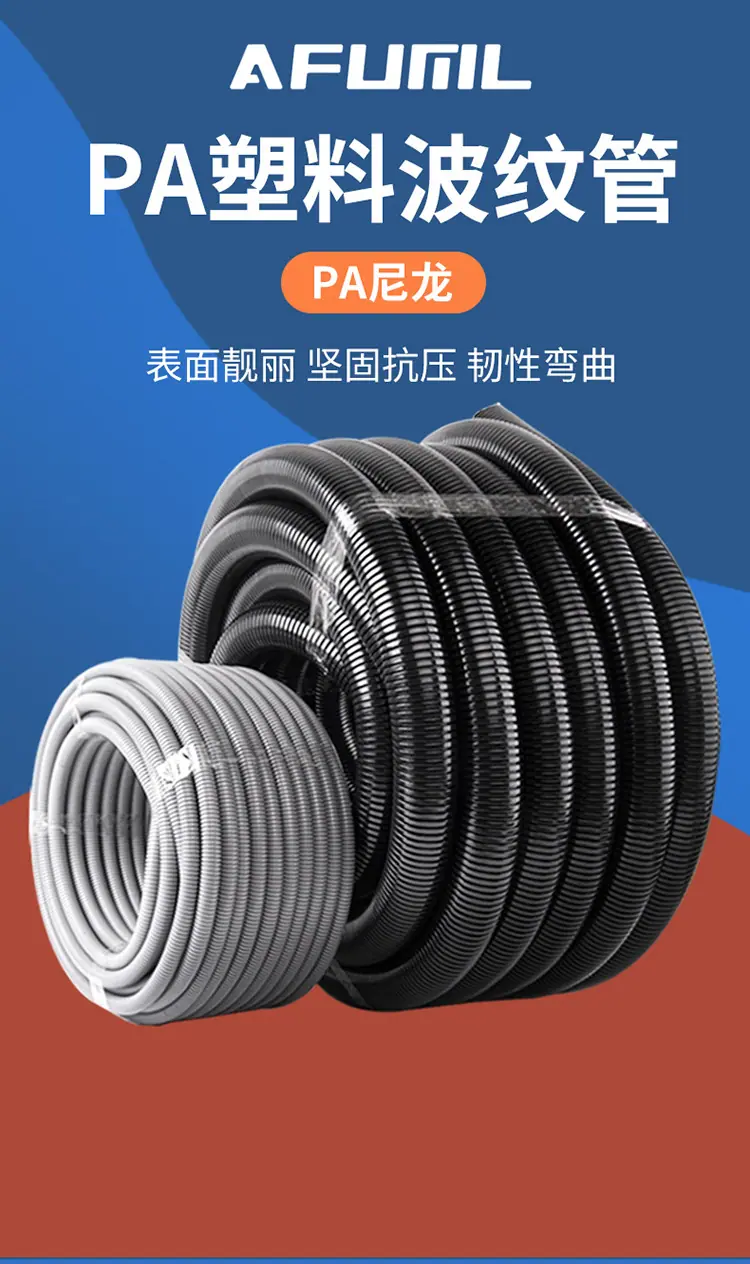 PA波纹管详情页_01.jpg
