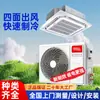 Aire Acondicionado de Techo Usado de Alta Calidad, Una Unidad, Tipo Empotrado, 3 Hp, 5 Hp, Flujo de Aire en Cuatro Direcciones, Inverter, Frecuencia Fija, Aire Acondicionado Central Confortable