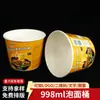 Cubo de Fideos Instantáneos de 998 ml Exportación Fideos Instantáneos Cubo Personalizado Taza de Fideos Empaque Cubo de Papel Cubo de Fideos Instantáneos Impresión