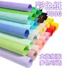 Papel de Regalo de Cartulina de Color de Cobertura Total 300g, Papel Especial, Papel de Arte, Papel para Manualidades, Hojas Grandes, Suministro Directo del Fabricante