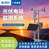 Estación Meteorológica Fotovoltaica Conectada a la Red Sistema de Monitoreo de Pequeña Planta de Energía Estación de Monitoreo Ambiental Monitor Ambiental Fotovoltaico