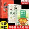 Preservação da Saúde das Quatro Estações: Terapia Dietética para Várias Aflições, Receitas Nutricionais, Dietas Medicinais Práticas, Livros de Conhecimento sobre Cuidados com a Saúde e Bem-Estar