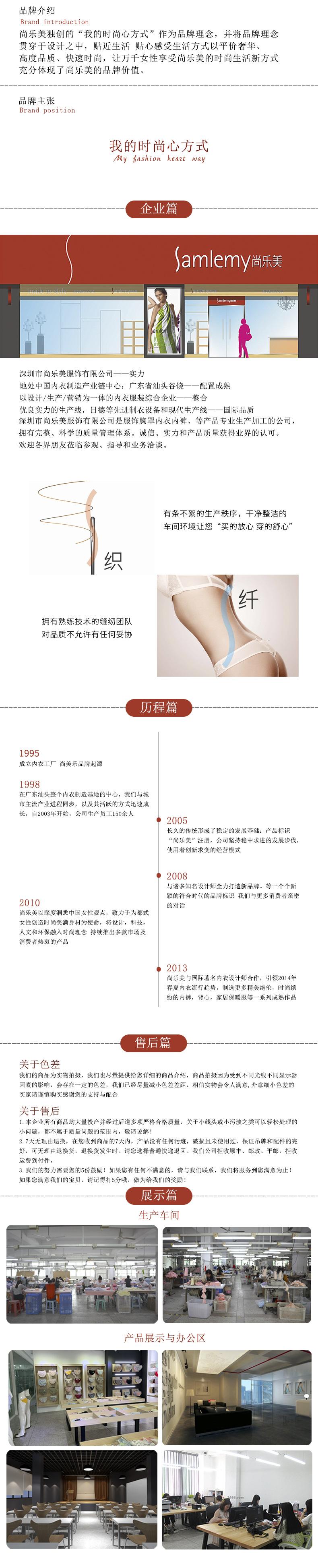 尚乐美详情页企业介绍_03(2)