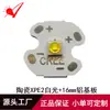 Cerámica 3535XPE2 generación con placa de cuentas de luz blanca 3W cuentas de luz blanca de alta potencia sustrato de aluminio de 16 mm placa de lámpara XPE