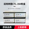 Adequado para cartucho PANTUM Bentu CP2515DN CM20XX 711X cartucho de toner CTL350