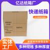 Cartón express Hebei al por mayor en stock cartón de embalaje express Taobao resistente a la presión cartón de embalaje para logística roto