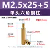 Separador hexagonal de cobre de cabeza única M2.5, separador con tuerca de latón C3604, separador macho-hembra, tornillo espaciador de aislamiento para PCB, separador de cobre