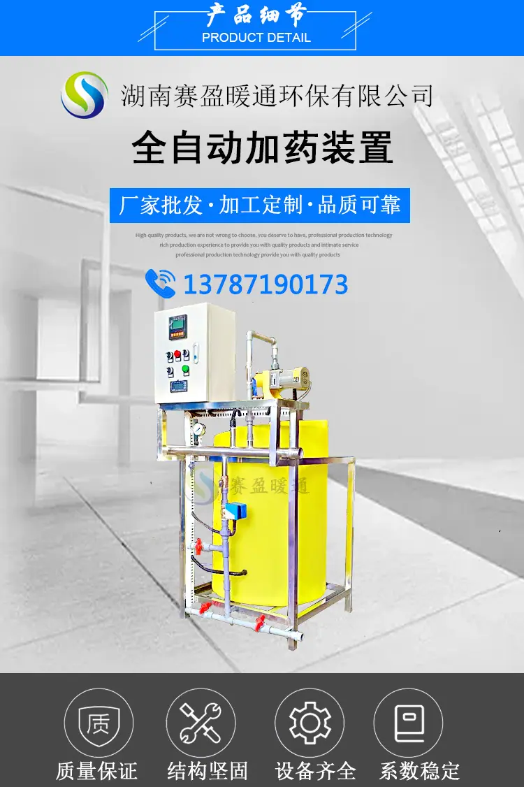 全自动加药装置装修详情页-_01