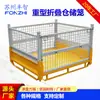 Suzhou Suprimentos Caixas Dobráveis de Material Metálico, Caixas de Material Empilháveis, Grades de Armazém, Gaiolas de Arame, Gaiolas de Armazenamento de Alta Resistência