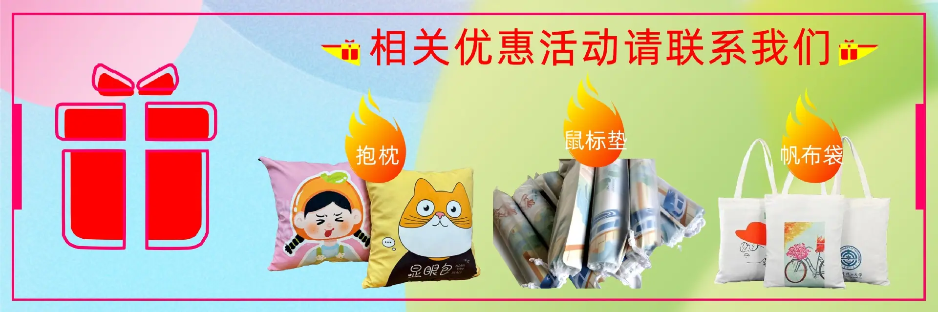 优惠政策