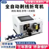 Máquina Plegadora Computarizada Totalmente Automática Alambre y Cable Pelado de Alambre Duro Corte Plegado Máquina Integrada Plegadora Equipo Pequeño