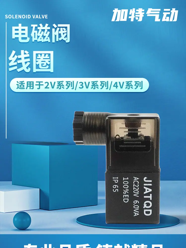 电磁阀线圈详情页模板_01.jpg