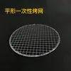 Popular de Venta Caliente Red de Parrilla Redonda Desechable con Borde Estilo Japonés Coreano Red de Parrilla Comercial para Parrilla de Carbón Parrilla para Carne Exterior