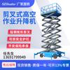 Plataforma Elevadora Móvil Tipo Tijera Xingli 500Kg6M 8m Plataforma de Trabajo Aéreo Vehículo Plataforma de Inspección