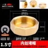 Tapón de Tubería de Agua de Cobre Puro, Tapa Roscada, Tapón para Agujero de Pared, Tapón Ciego de Cuatro Puntos, Tapa de Tubería, 1/2 Pulgada, 3/4 Pulgada, Tapa de Tapón Roscado Interno y Externo