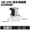 Purificador de Agua para el Hogar Válvula Solenoide de Entrada de Aguas Residuales de 24V Enjuague de 18 Segundos Máquina de Agua Pura Ro Interruptor de Alta Presión Baja Presión Reductor de Presión