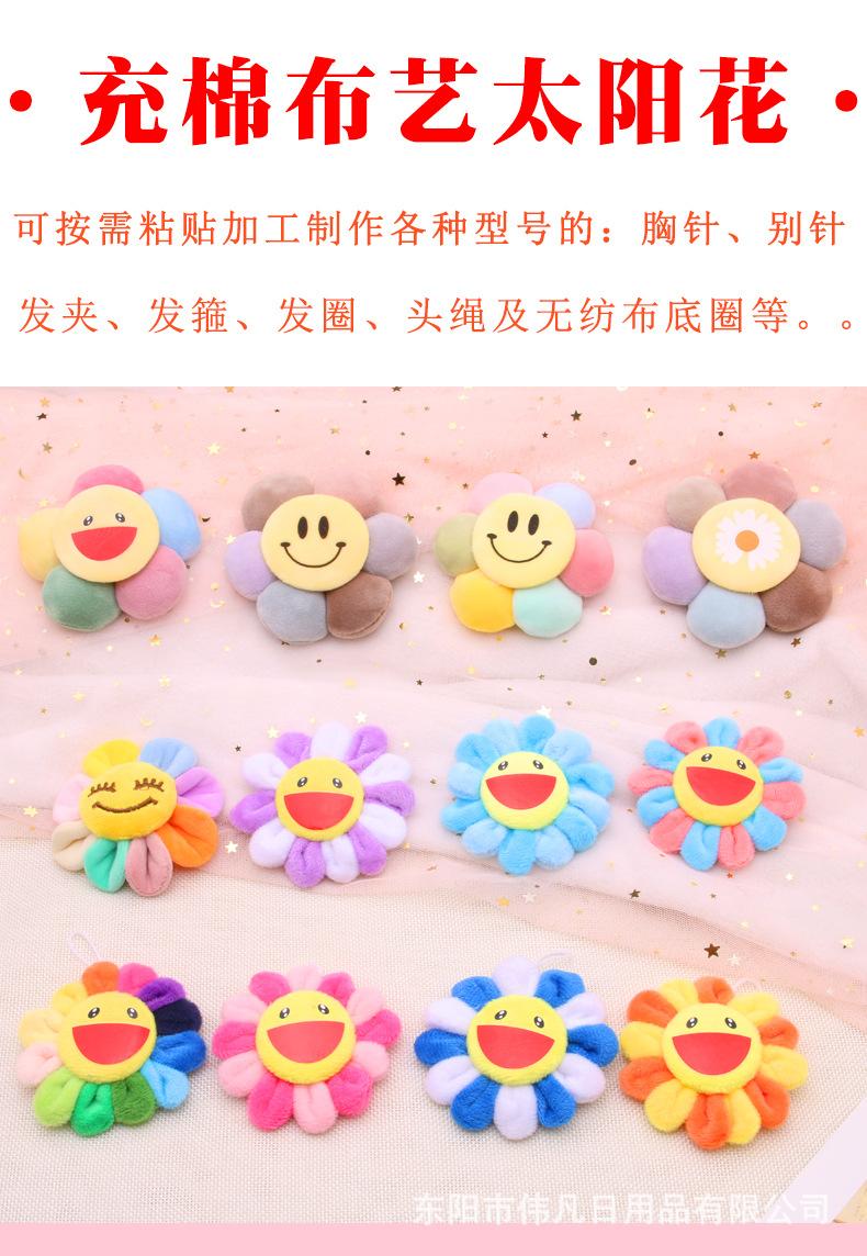 太阳花