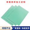 Fabricante de Origen Placa de Fibra de Vidrio Fr-4 Placa Aislante Resistente a Altas Temperaturas Placa de Fibra de Vidrio Verde Material de Placa de Epoxi Procesamiento Personalizado