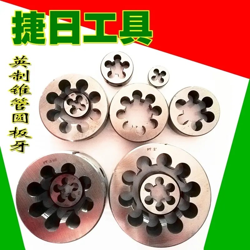 捷日-高速钢板牙