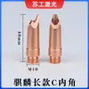 Máquina de Soldadura Láser Portátil Pistola de Soldadura Qilin Nueva Boquilla de Soldadura Corta Anti-Salpicaduras Boquilla de Cobre Boquilla de Soldadura M10 a M16