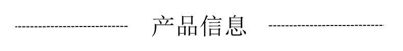 产品信息.jpg