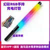 Tubo de Luz Colorido RGB Recarregável por USB Portátil Corrida de Cavalos Dança a Laser Fotografia Luz de Preenchimento para Foto Tubo
