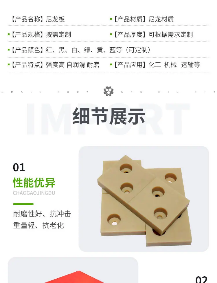 尼龙板详情_03.jpg