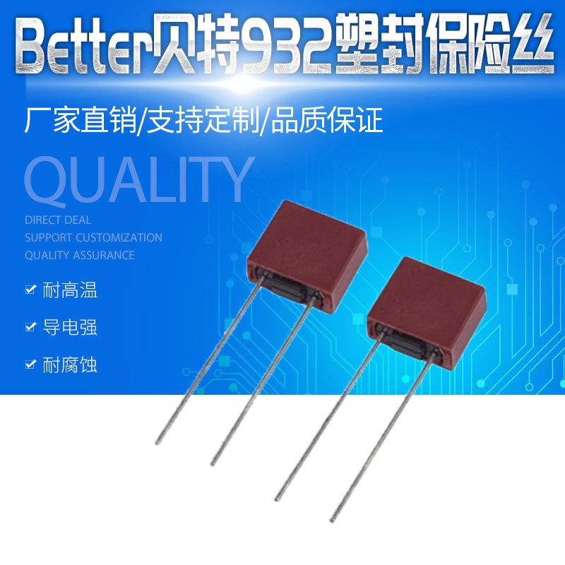 贝特932塑封保险丝主图