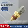 Enchufe para sensor de temperatura del agua de coche APEEK para Ford Mazda F5AF-12A648-AA