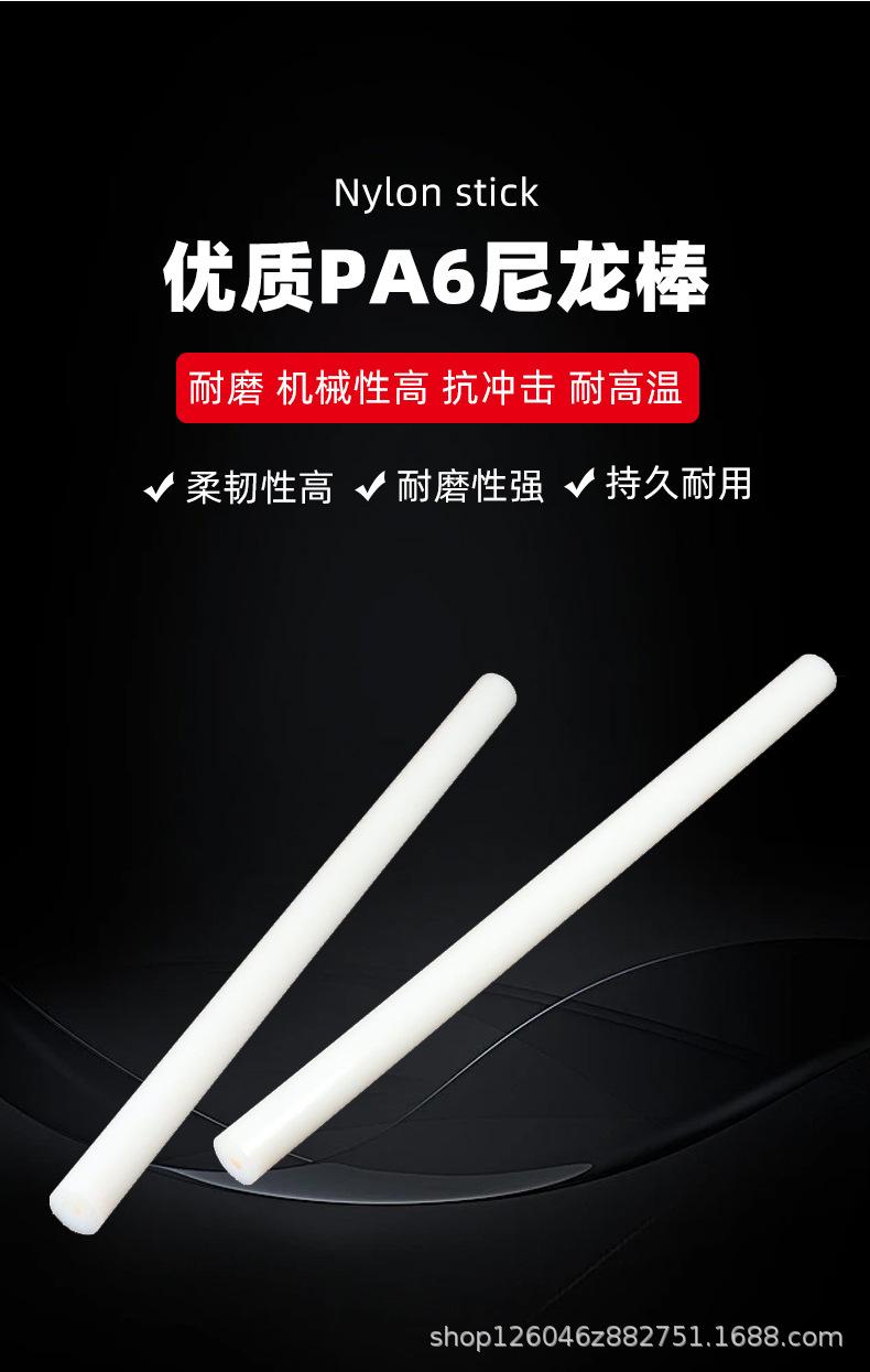 尼龙棒白色_04.jpg