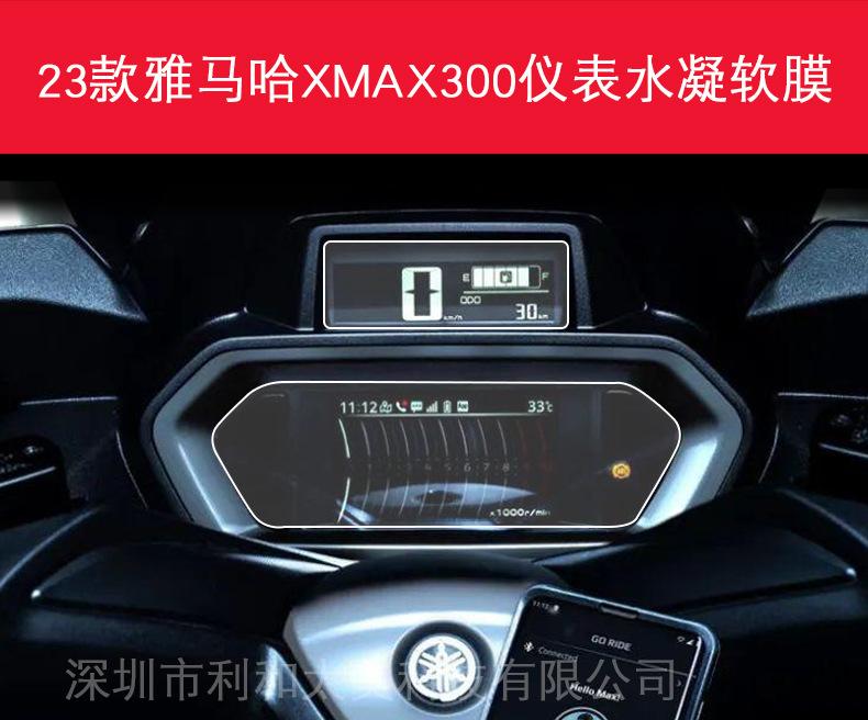 23款雅马哈XMAX300详情-2.jpg