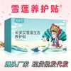 Parche Ecológico de Cuidado Nieve de Loto de Douyin, Parche para el Cuidado de Partes Íntimas, Parche Herbal para el Cuidado Íntimo Femenino, Parche de Nieve de Loto