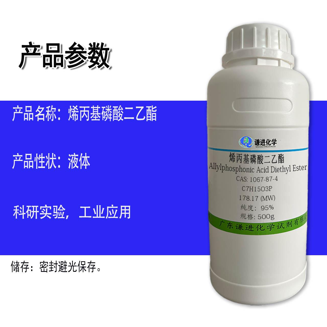 烯丙基磷酸二乙酯