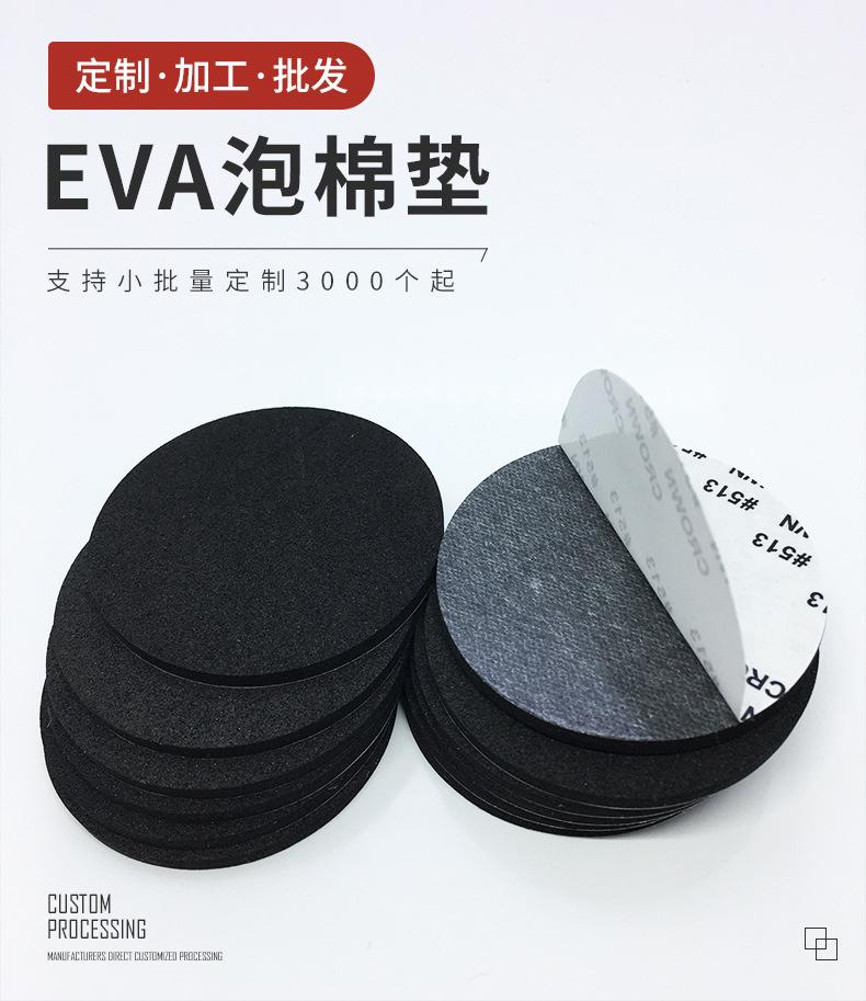 EVA脚垫