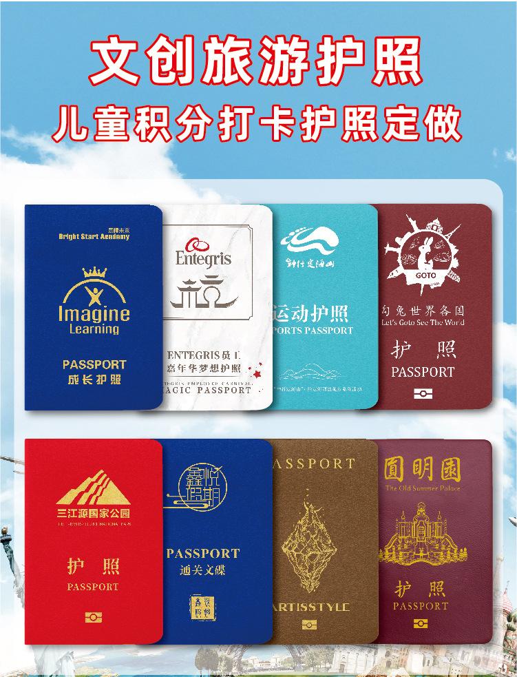  文旅护照